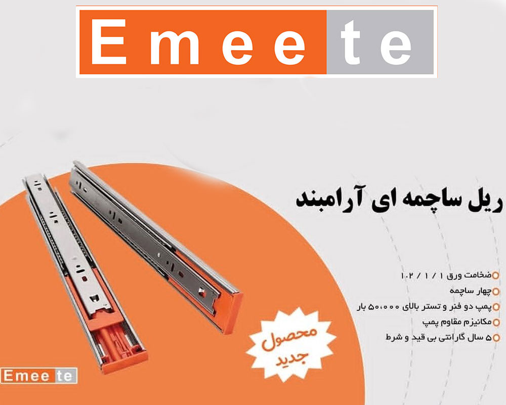 ریل ساچمه ای ارامبند امیت