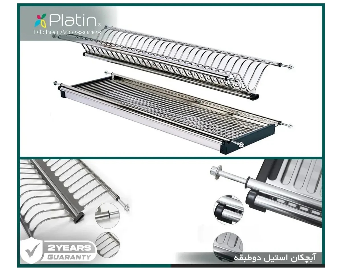 ابچکان استیل دو طبقه پلاتین کد 1026